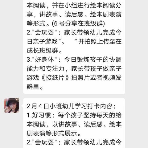 春藤一幼“抗击疫情 小班萌宝宅家第三天活动集锦”