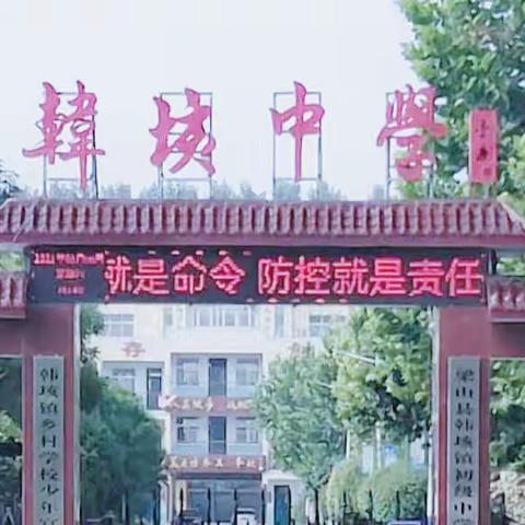 线上育人守初心，云端教学亦精彩———记梁山县韩垓镇初级中学八年级教师张潇