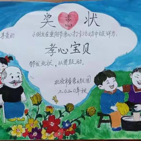 童蒙国学幼儿园“孝心宝宝   让爱先行”孝敬长辈主题活动