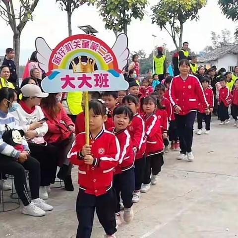 新圩镇机关童蒙第二幼儿园2020年秋“童心向党·传播文明”童谣活动暨客家美食、亲子运动会