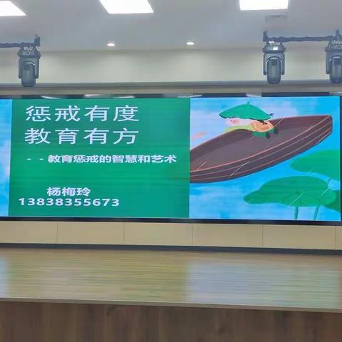 学习智慧惩戒，助力健康成长