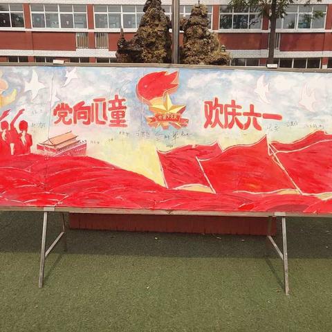 童心向党，欢庆六一－许衡教育集团店后学校新队员入队仪式暨六一文艺汇演