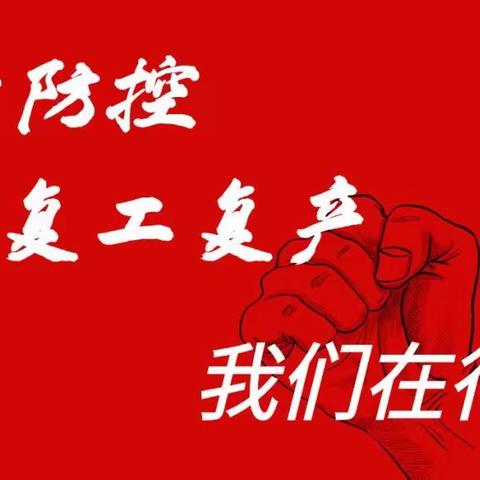 山西新东律师事务所举行复工复产法律服务企业公益行动