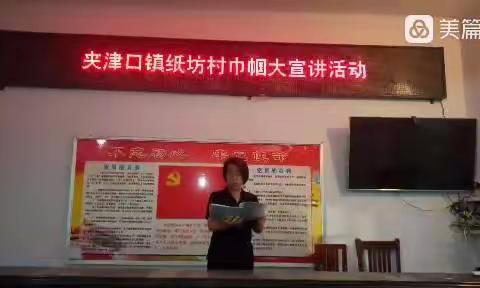 纸坊村“巾帼大宣讲”活动