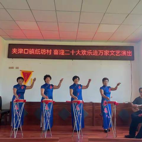 【新时代文明实践】夹津口镇纸坊村举行“河洛大鼓”之喜迎二十大文艺汇演