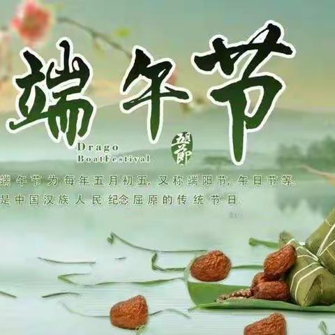 万水千山“粽”是情——纸坊村端午节活动