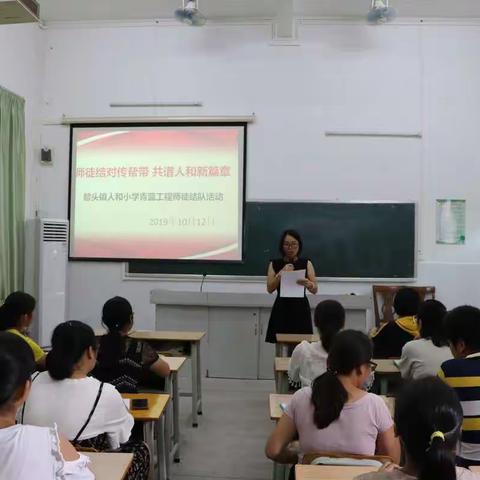 师徒结对传帮带   共谱人和新篇章——记广州市从化区鳌头镇人和小学“青蓝工程”师徒结对活动仪式