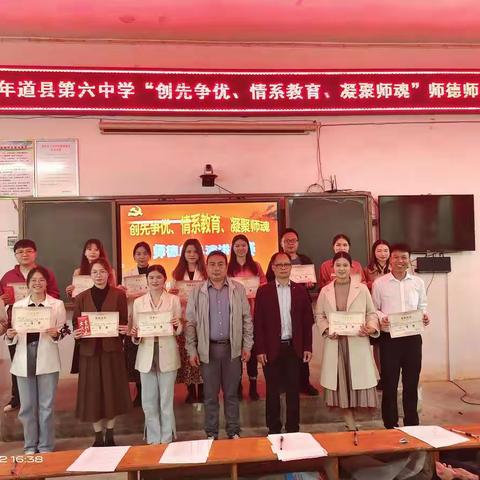 2022年道县六中“创先争优、情系教育、凝聚师魂”师德师风演讲比赛