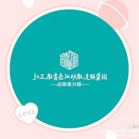 ❤️爱上幼儿园，快乐每一天❤️～～弘正启明星幼儿园大一班4月15日——5月15日美篇