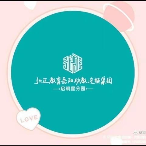 弘正教育启明星幼儿园大一班的美篇（4月）