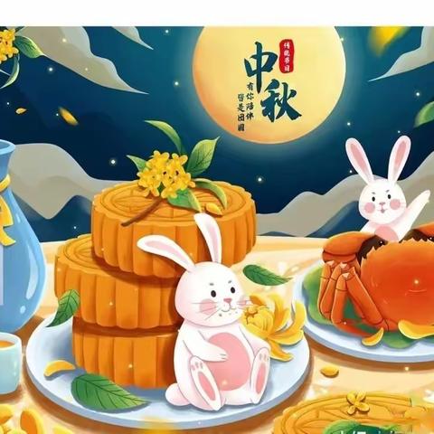 月满中秋 “童”享欢乐