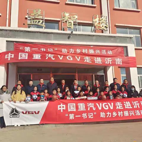 中国重汽VGV走进依汶镇新安子联小“省派第一书记”助力乡村振兴活动