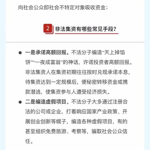 新华保险东营中支2022年防范非法集资宣传月