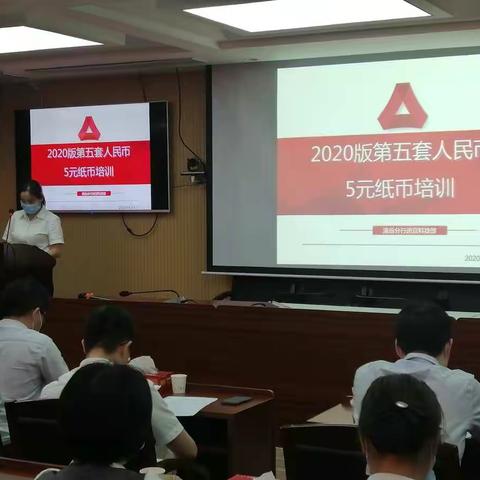 广发银行清远分行开展2020年版第五套人民币5元券培训总结