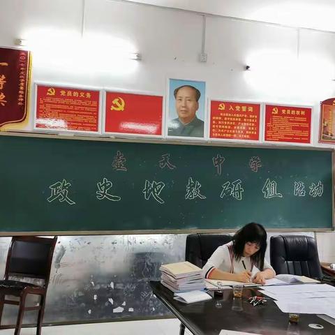 展出最美风采，展示最优课堂                ——壶天中学政史地教研组活动