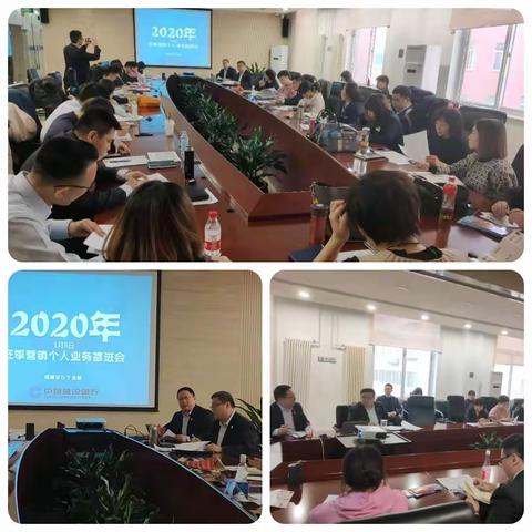 城建支行召开2020年个人业务旺季营销推进会