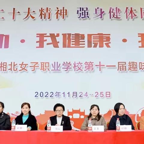 “趣”享运动，“味”你健康——2022年冬季趣味运动会