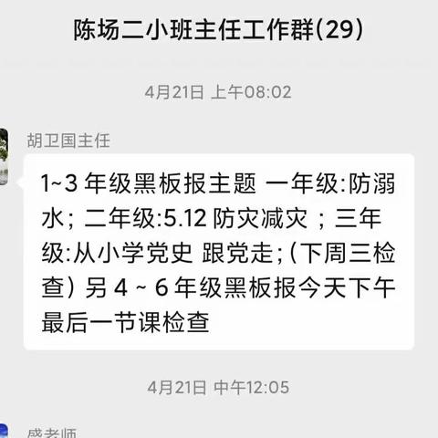 陈场镇第二小学党史学习