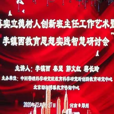 【党建+德育】交流分享，共同成长——五处小学王淳教师班主任培训学习汇报。