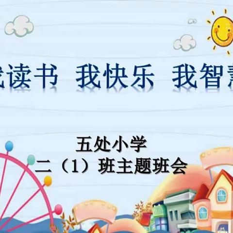 【党建+德育】五处小学“家长进课堂”第四十二期