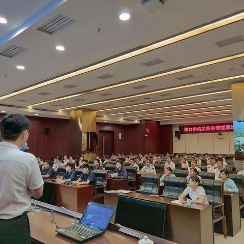 海口市机关事务管理局举办生活垃圾分类工作培训班