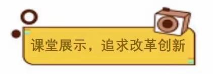 改变，创造新经验；创新，谋求新发展 ——记仓山区小学四年级数学区级教研活动