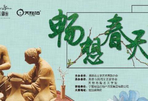 “畅想春天”吴忠市首届青少年亲子陶艺大赛