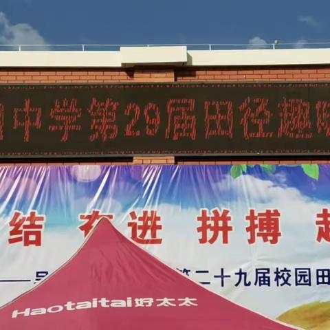 青春无畏 逐梦扬威，——七（13）班田径运动会掠影
