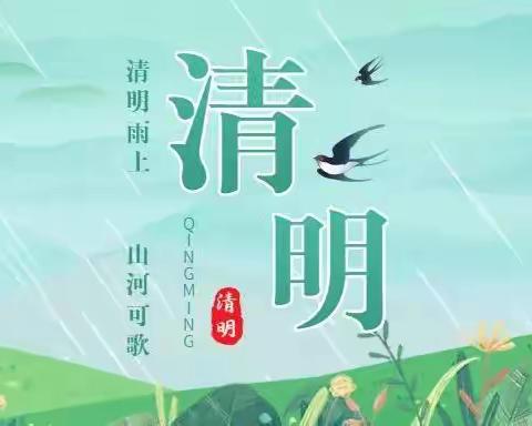 陈庄镇羊二庄小学开展“我们的节日·清明节”系列活动