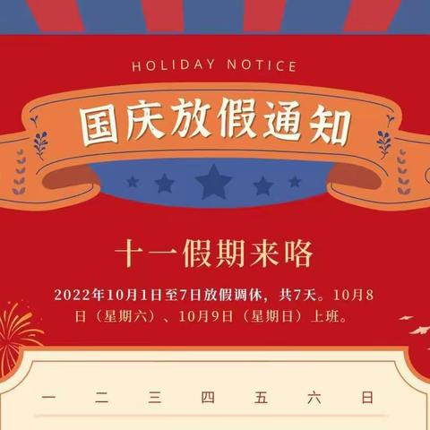 杨屯镇高尚小学2022年国庆节假期安全告家长书