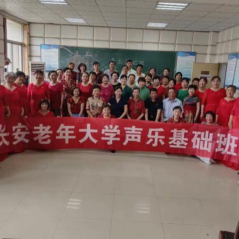 长安老年大学声乐基础班2023年第一学期期末联欢（副本）