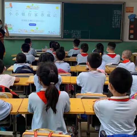 【南马路小学】小小银行家养成记