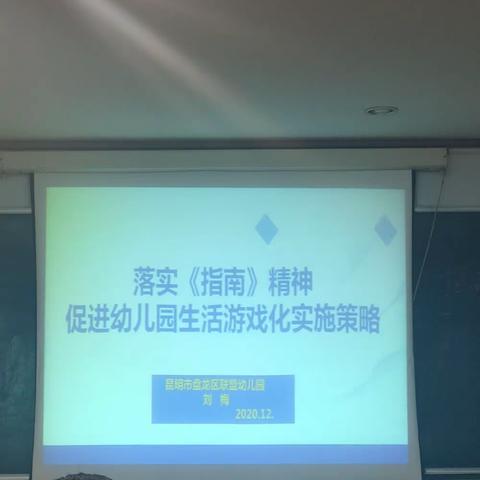 落实《指南》精神促进幼儿园生活游戏化实施策略、幼儿园区域活动创设