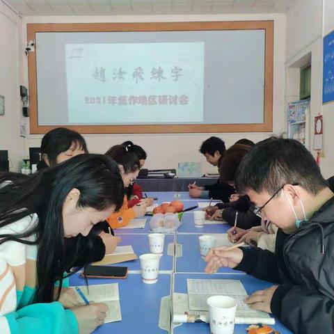 2021焦作地区赵汝飞练字研讨会