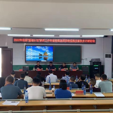 启航国培新征程   扬帆破浪再出发——记2022年攸县“国培计划”教师工作坊整校推进项目实施方案东乡片研讨会