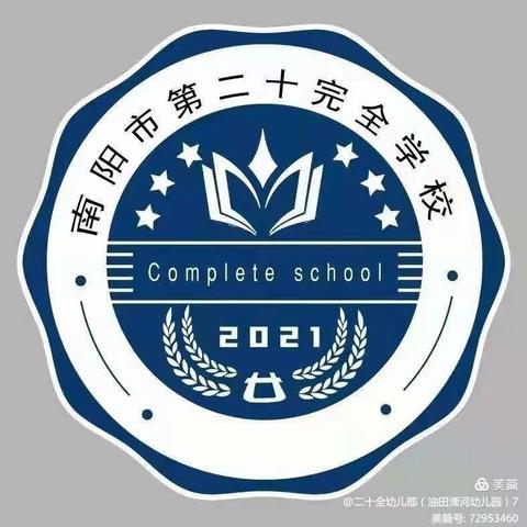 “幼”见开学季——第二十完全学校幼儿部（溧河分园）