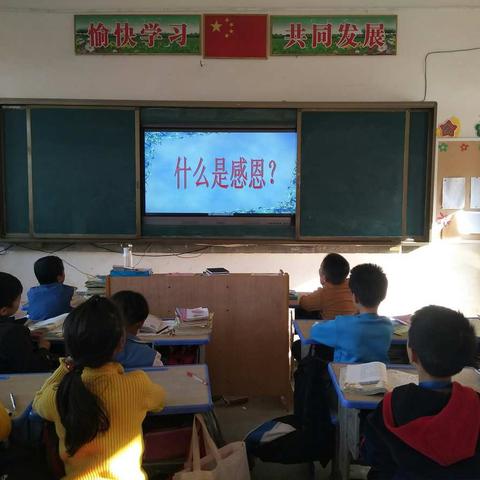 感恩在我心――瑶田小学