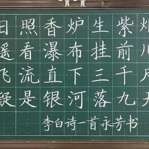 粉笔字