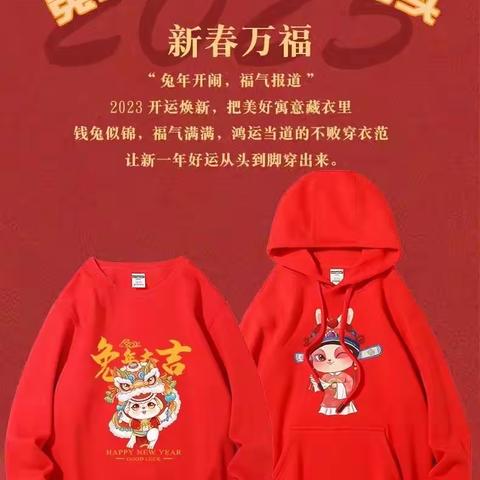 2023 新年卫衣定制图案