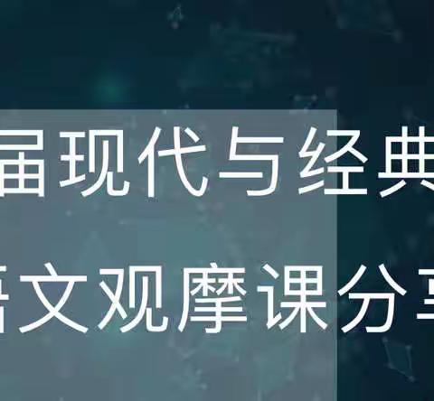 在聆听中收获 在共享中成长——奎山中心小学语文组外出学习分享