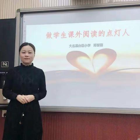 做学生课外阅读的点灯人——台臣小学举行语文名师讲座