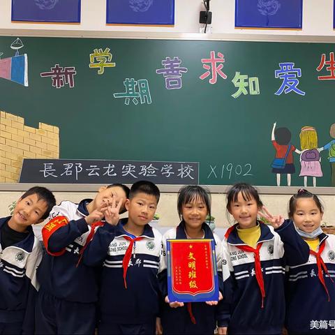 长郡云龙实验学校2022年上学期X1902班第三周成长速递