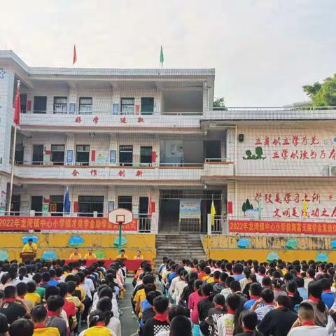 喜迎二十大，乡贤仁心育桃李——记2022年龙湾镇中心小学锦才奖学助学颁奖仪式