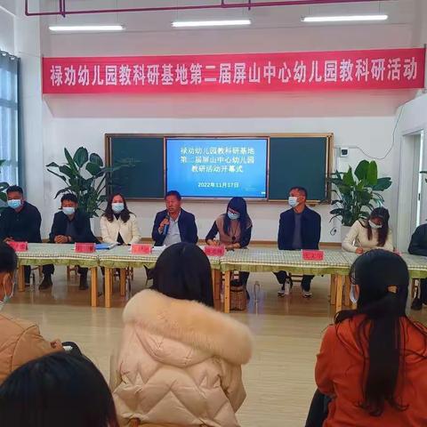 携冬日暖阳   闻教研芬芳——禄劝县幼儿园教科研基地第二届屏山中心幼儿园教科研活动纪实