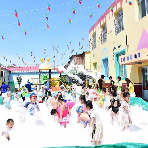 周密幼儿园“夏日狂欢泡沫之夏”