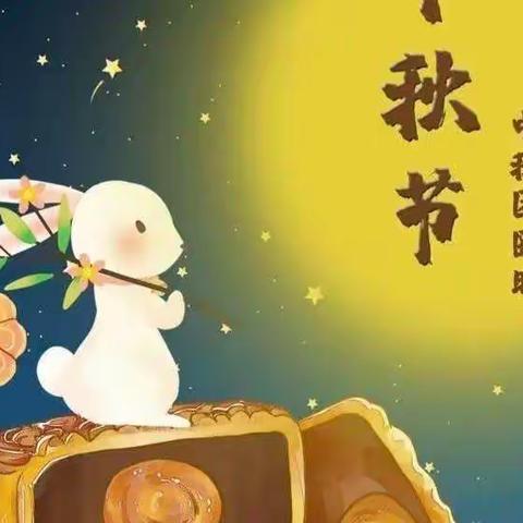 周密幼儿园《巧手做月饼，喜迎中秋》活动