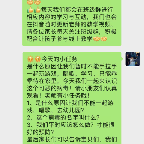 “停课不停学，线上共成长”—东川区思维特幼儿园中一班线上教学