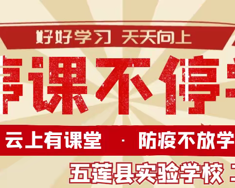 水晶帘动微风起||莲实二年级线上教学纪实