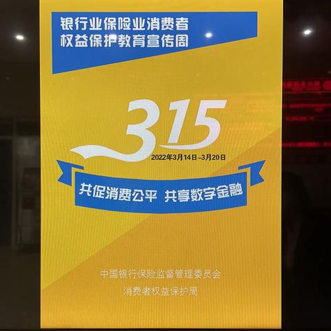 “反假货币 人人有责”——鄂尔多斯银行锡林郭勒天骄支行3.15宣传活动