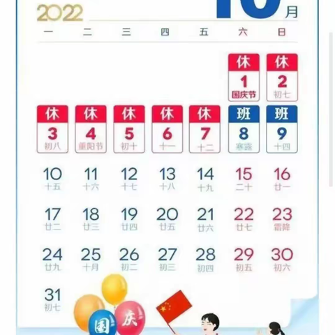 白合幼儿园2022年国庆放假通知及温馨提示